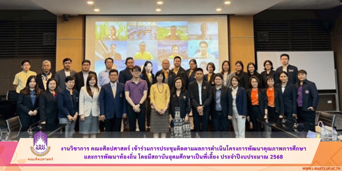 Academic Affairs, School of Liberal Arts, Participates in Progress Review Meeting for the Educational Quality and Local Development Project
